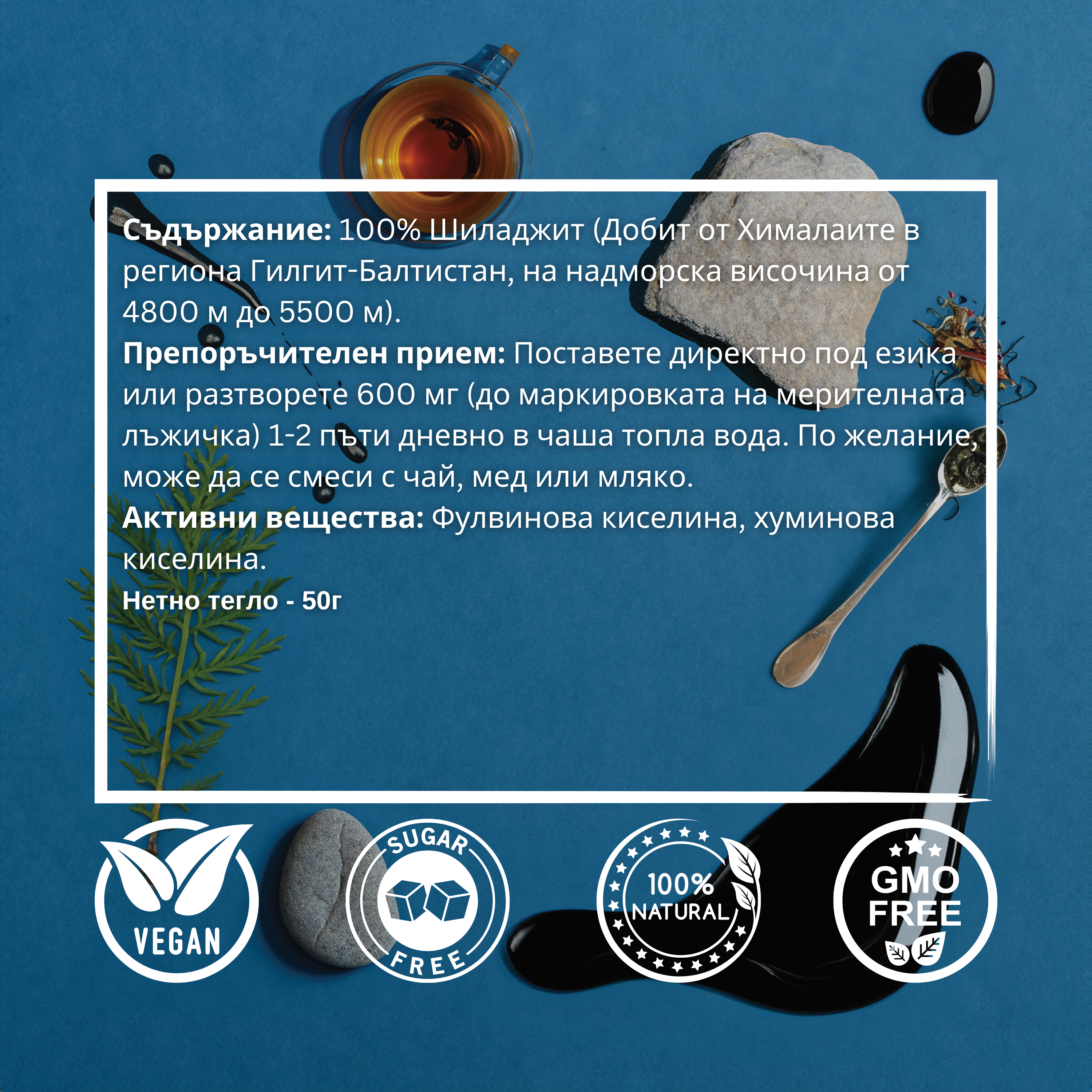 Чист Хималайски Шиладжит (50г)